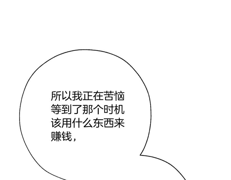成为伯爵家的废物 第64话 故人来 第67页