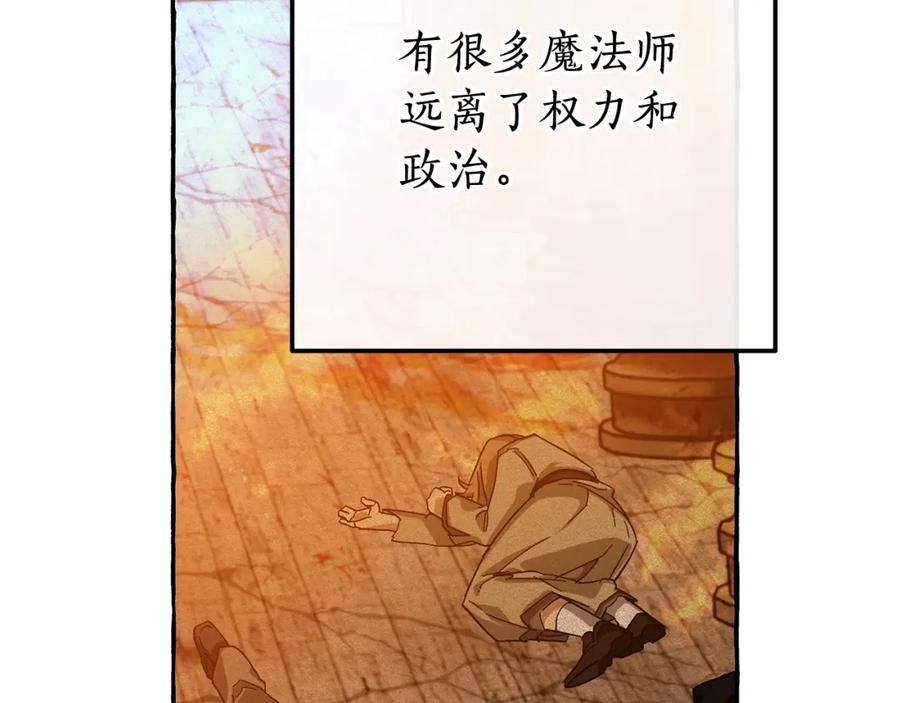 成为伯爵家的废物 第64话 故人来 第78页