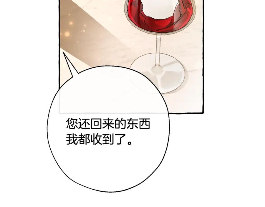 成为伯爵家的废物 第64话 故人来 第31页