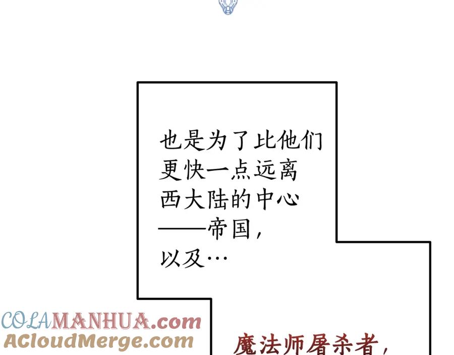 成为伯爵家的废物 第64话 故人来 第49页