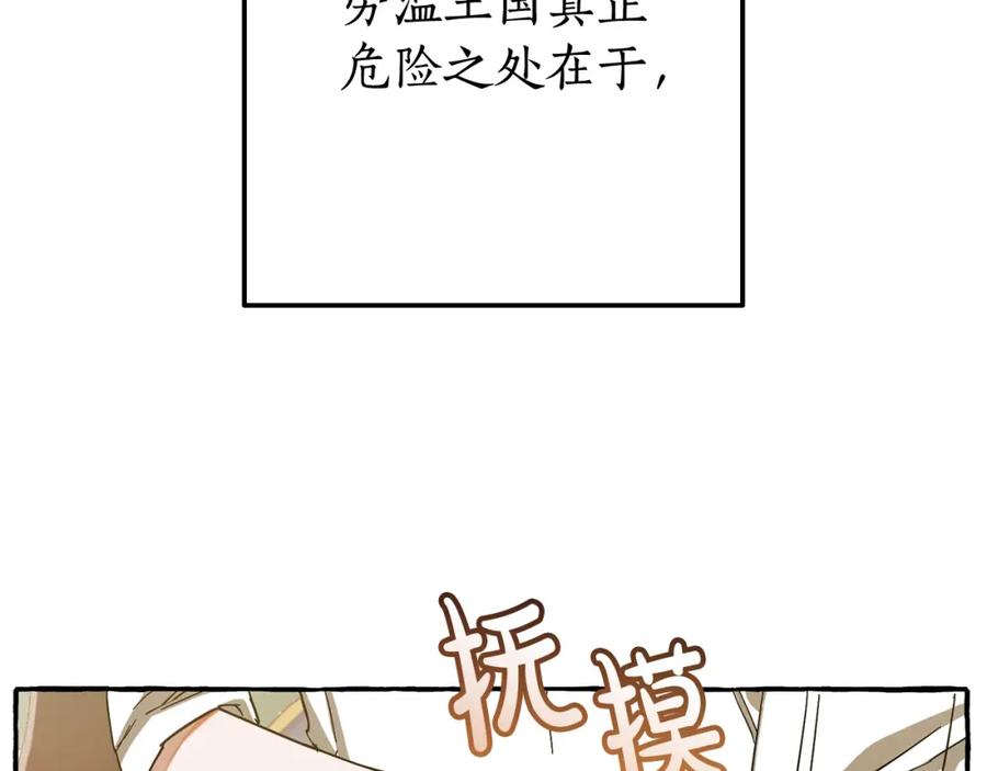 成为伯爵家的废物 第64话 故人来 第43页