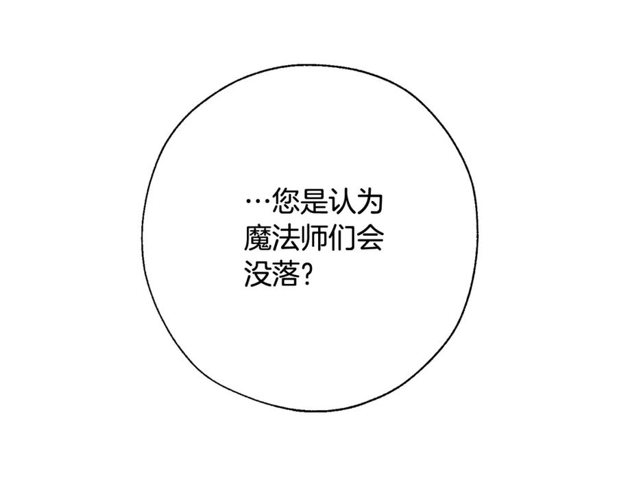 成为伯爵家的废物 第64话 故人来 第91页