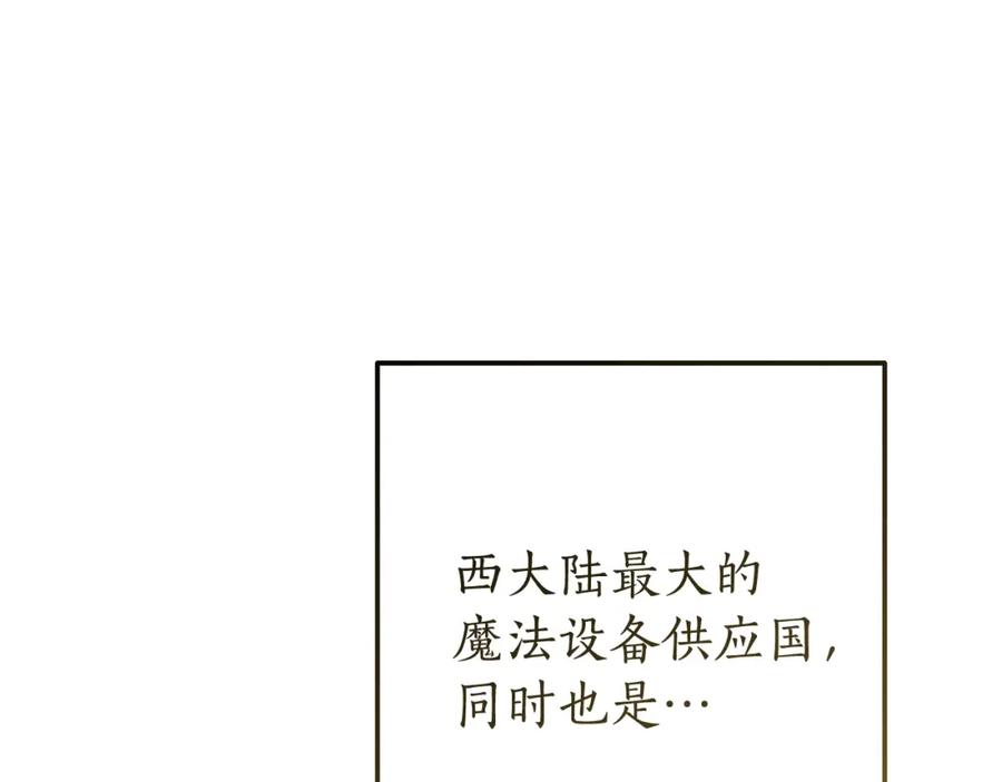 成为伯爵家的废物 第64话 故人来 第96页