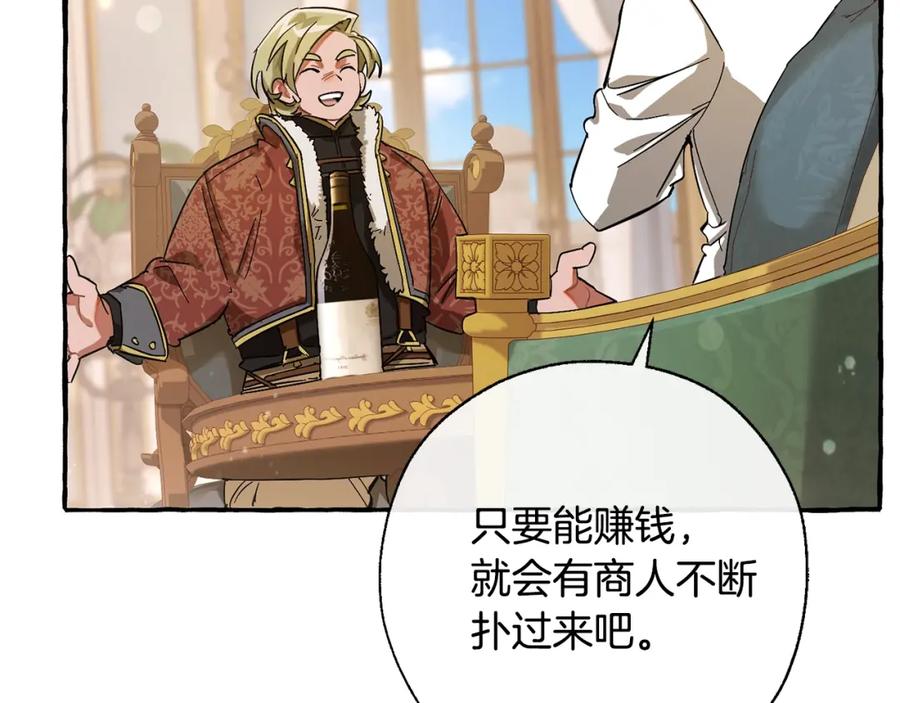 成为伯爵家的废物 第64话 故人来 第62页