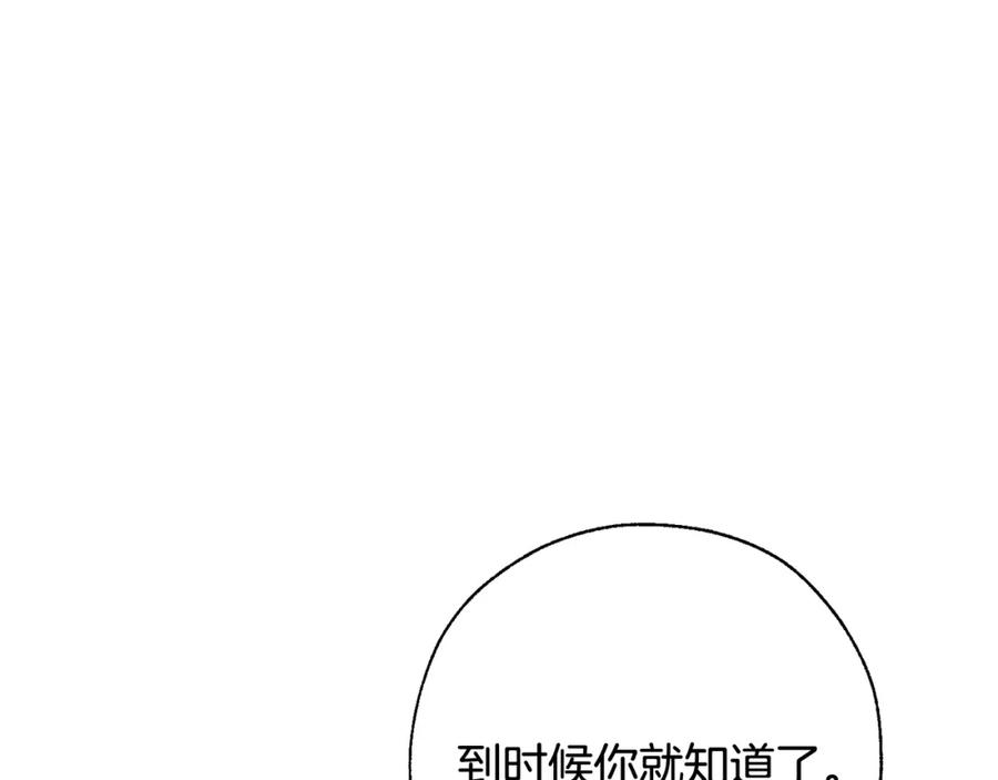成为伯爵家的废物 第64话 故人来 第103页
