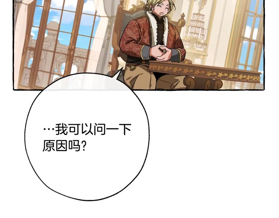 成为伯爵家的废物 第64话 故人来 第102页