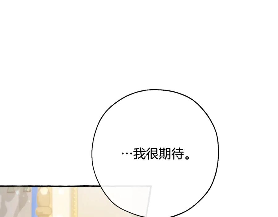 成为伯爵家的废物 第64话 故人来 第106页
