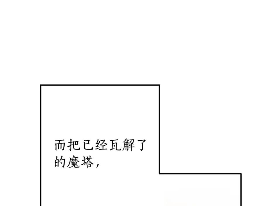 成为伯爵家的废物 第64话 故人来 第86页