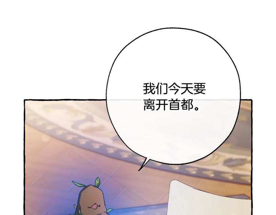 成为伯爵家的废物 第64话 故人来 第150页