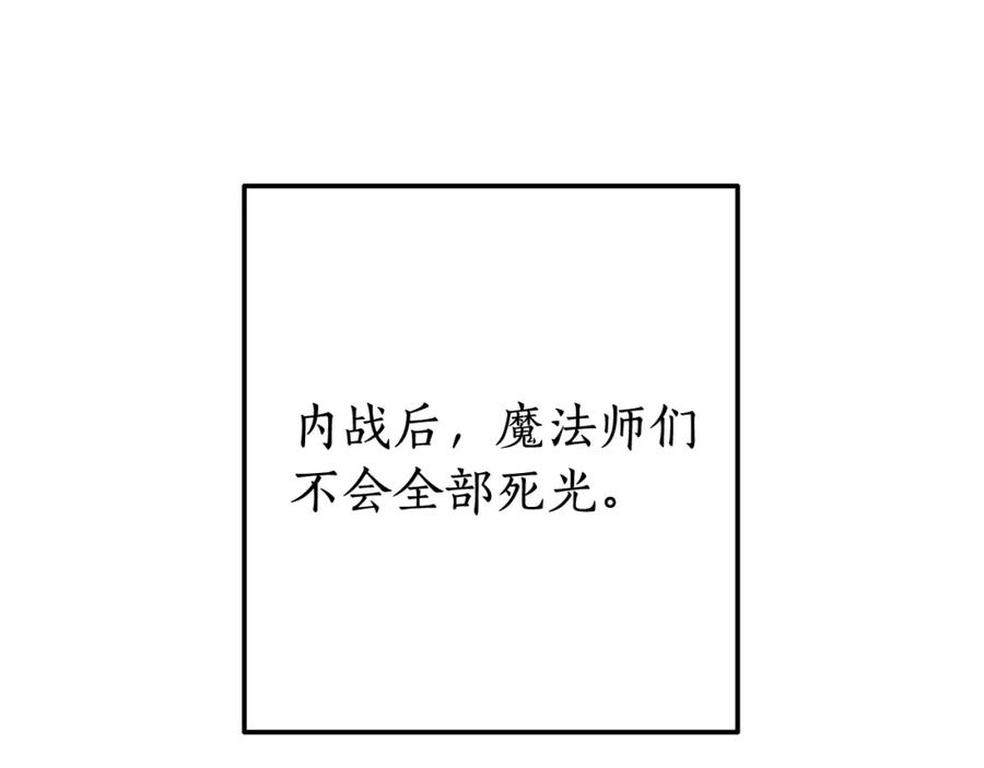 成为伯爵家的废物 第64话 故人来 第76页