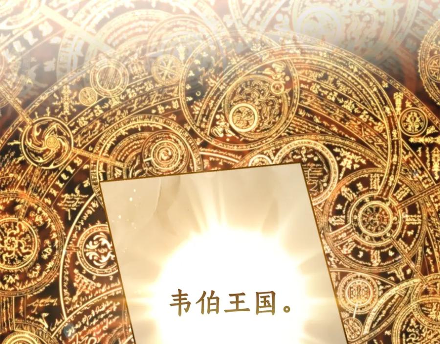成为伯爵家的废物 第64话 故人来 第98页