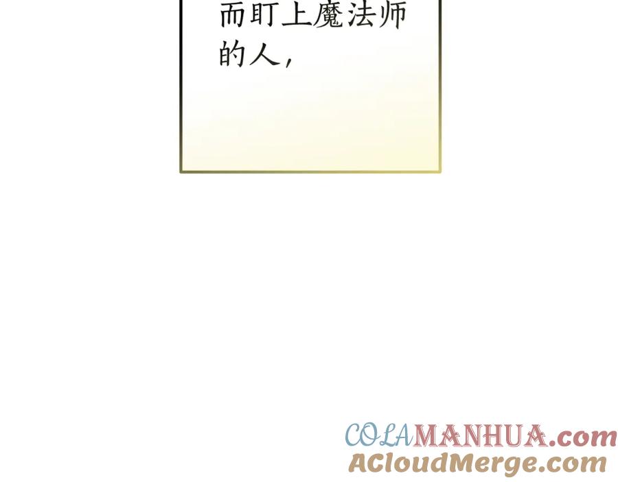 成为伯爵家的废物 第64话 故人来 第81页