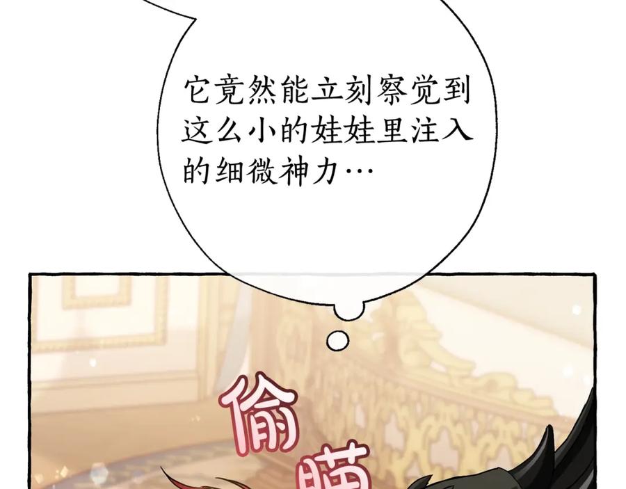 成为伯爵家的废物 第64话 故人来 第147页