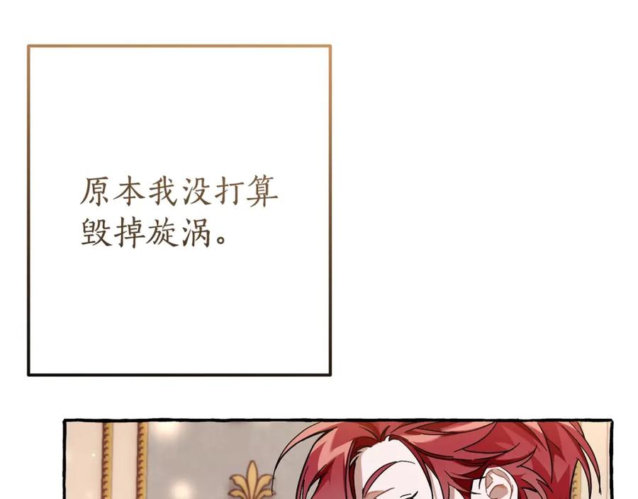 成为伯爵家的废物 第64话 故人来 第8页