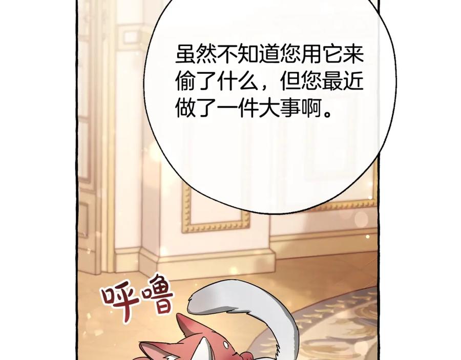 成为伯爵家的废物 第64话 故人来 第15页