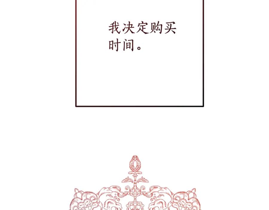 成为伯爵家的废物 第64话 故人来 第47页