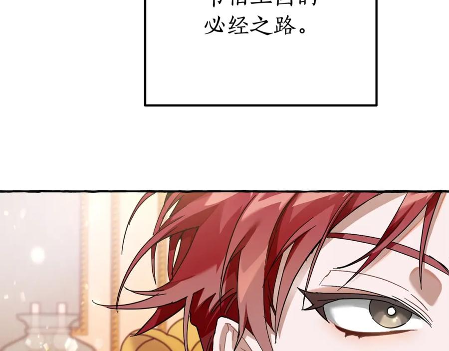 成为伯爵家的废物 第64话 故人来 第94页