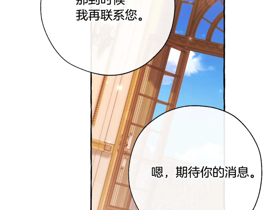 成为伯爵家的废物 第64话 故人来 第120页
