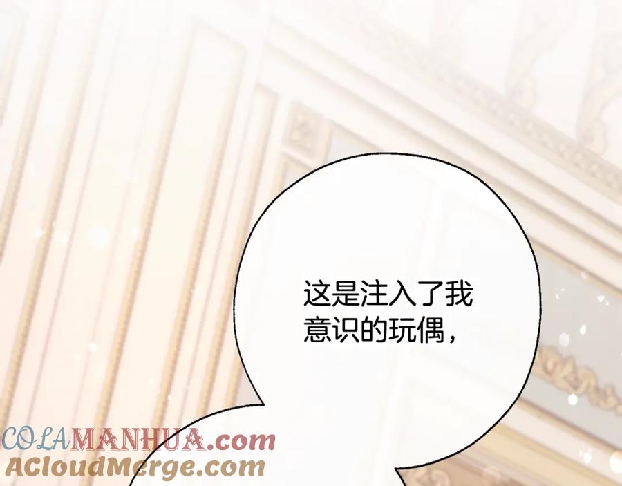 成为伯爵家的废物 第64话 故人来 第141页