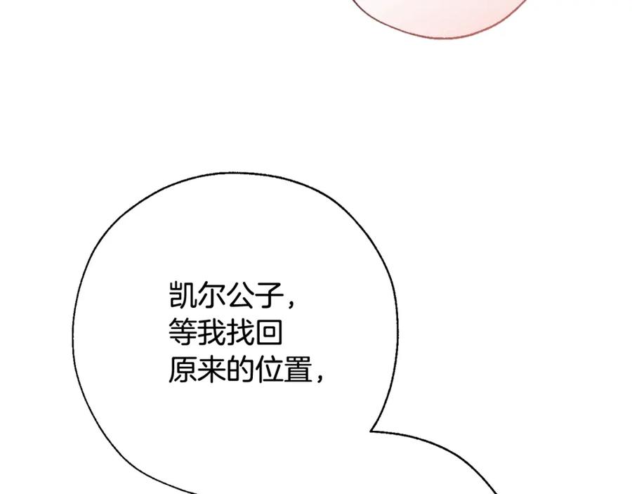 成为伯爵家的废物 第64话 故人来 第156页