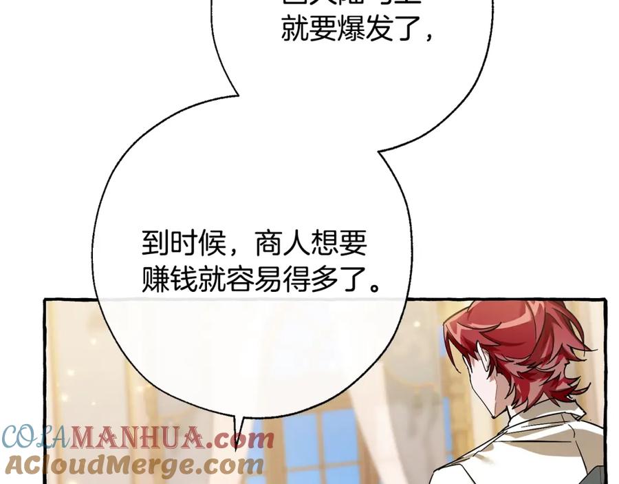 成为伯爵家的废物 第64话 故人来 第61页