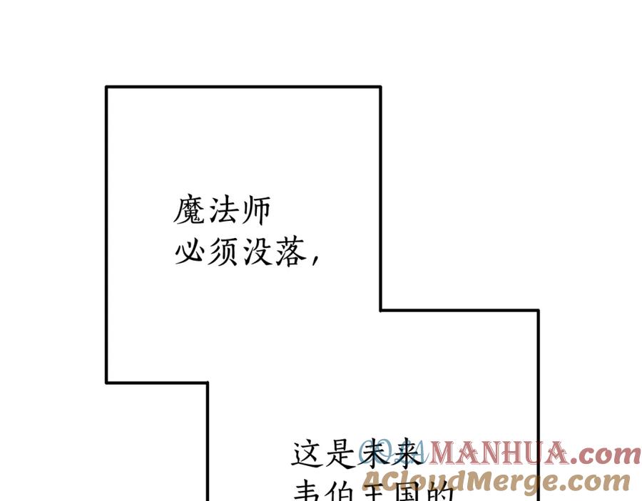 成为伯爵家的废物 第64话 故人来 第93页