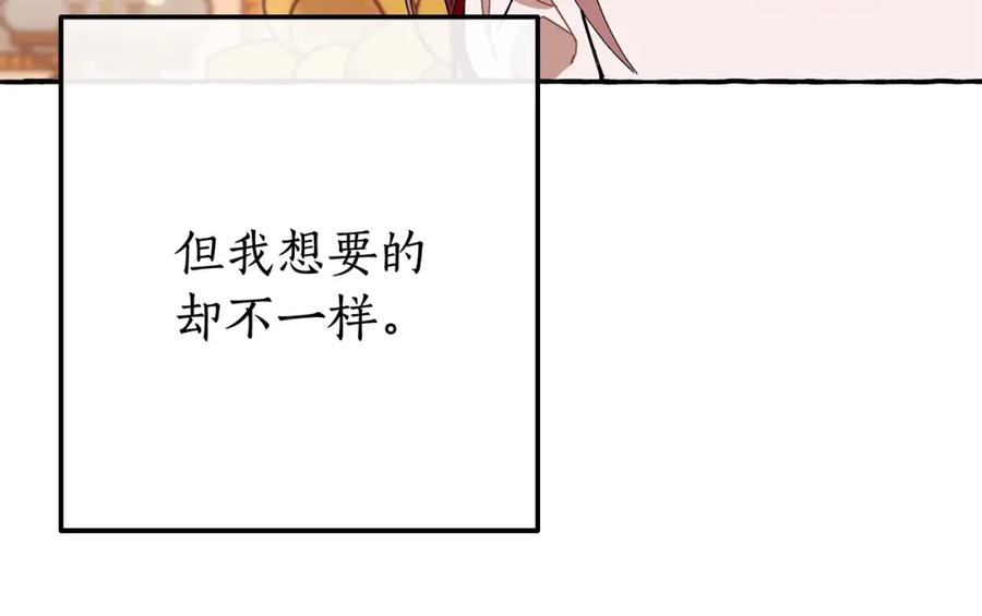 成为伯爵家的废物 第64话 故人来 第95页