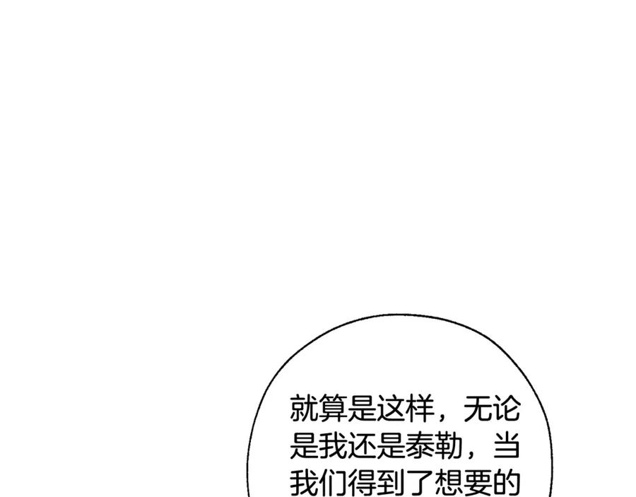 成为伯爵家的废物 第64话 故人来 第163页
