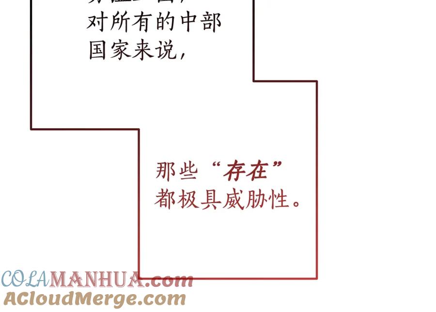 成为伯爵家的废物 第64话 故人来 第45页