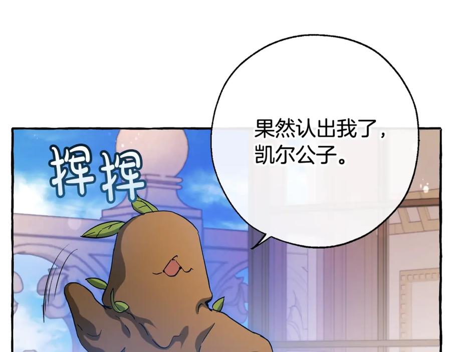 成为伯爵家的废物 第64话 故人来 第139页