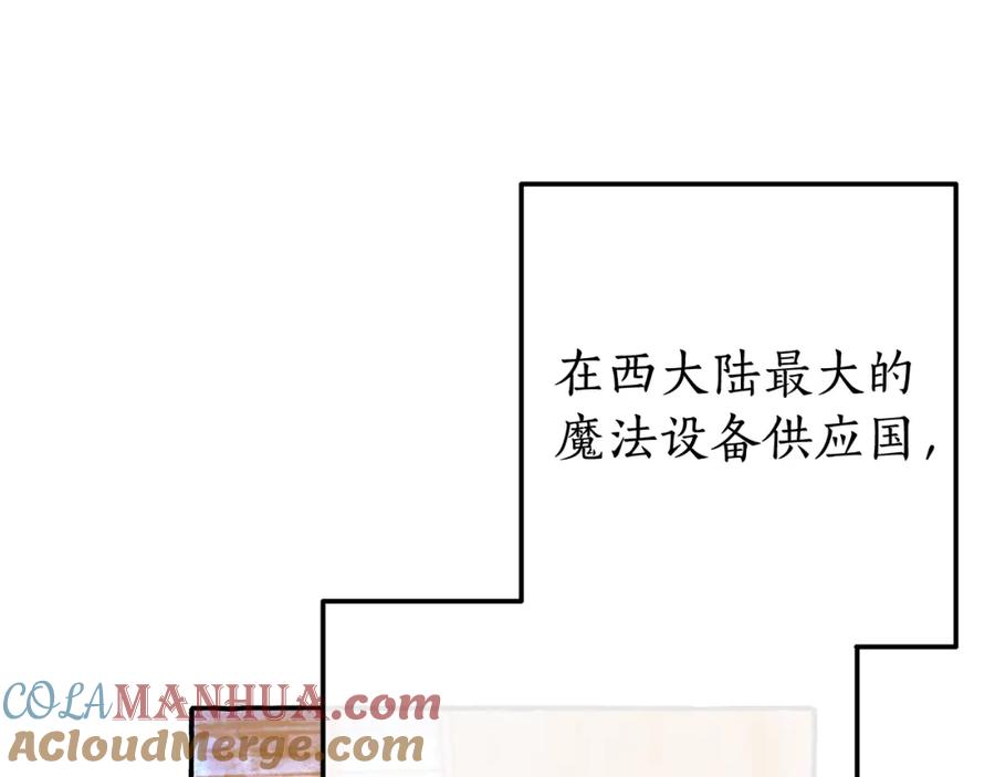 成为伯爵家的废物 第64话 故人来 第77页