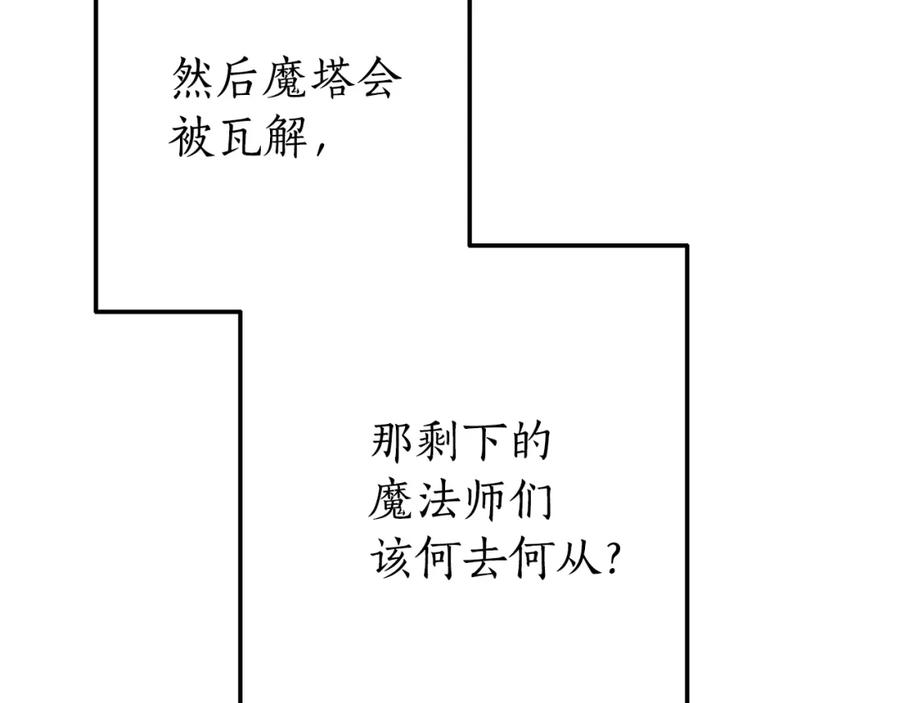 成为伯爵家的废物 第64话 故人来 第74页