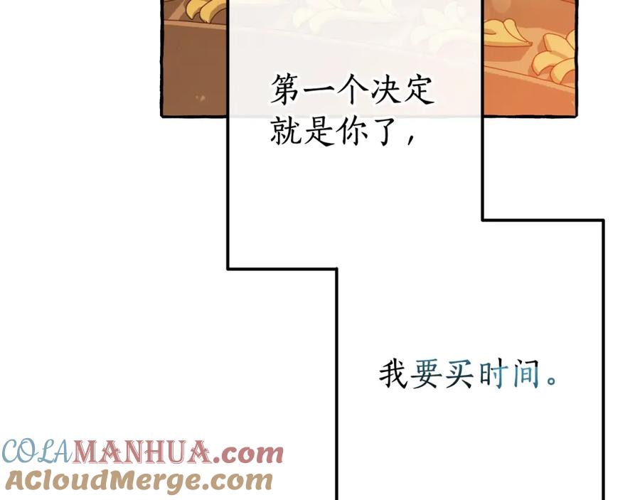 成为伯爵家的废物 第64话 故人来 第41页