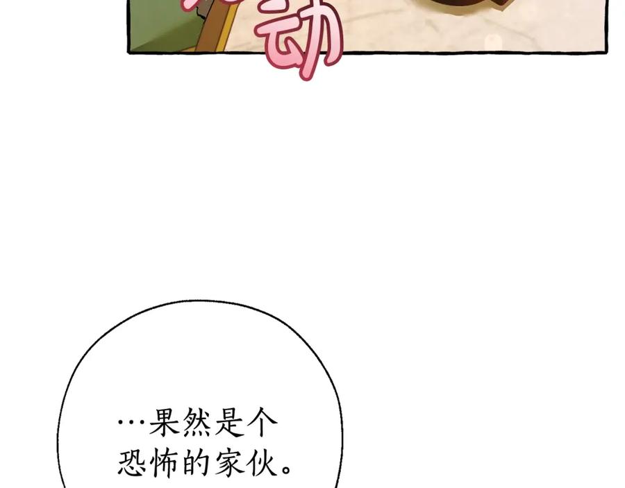 成为伯爵家的废物 第64话 故人来 第184页