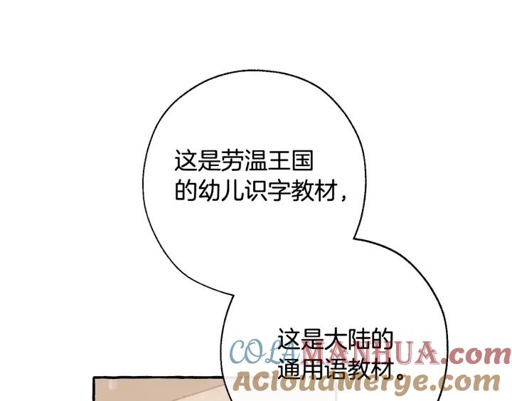 成为伯爵家的废物 第65话 快走吧 第5页