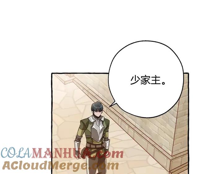成为伯爵家的废物 第65话 快走吧 第169页