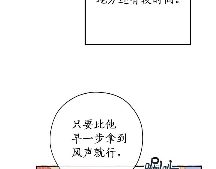 成为伯爵家的废物 第65话 快走吧 第128页