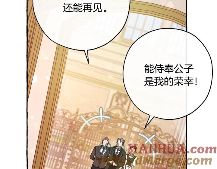 成为伯爵家的废物 第65话 快走吧 第77页
