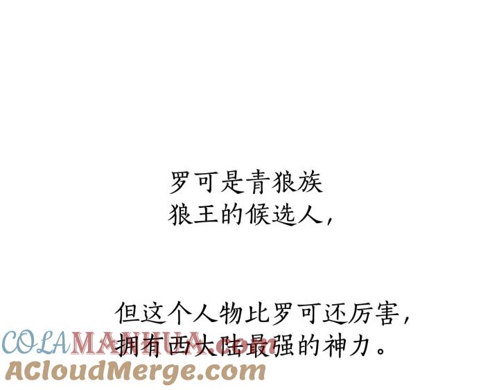 成为伯爵家的废物 第65话 快走吧 第121页