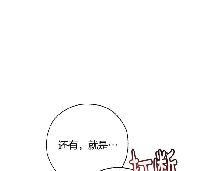 成为伯爵家的废物 第65话 快走吧 第50页