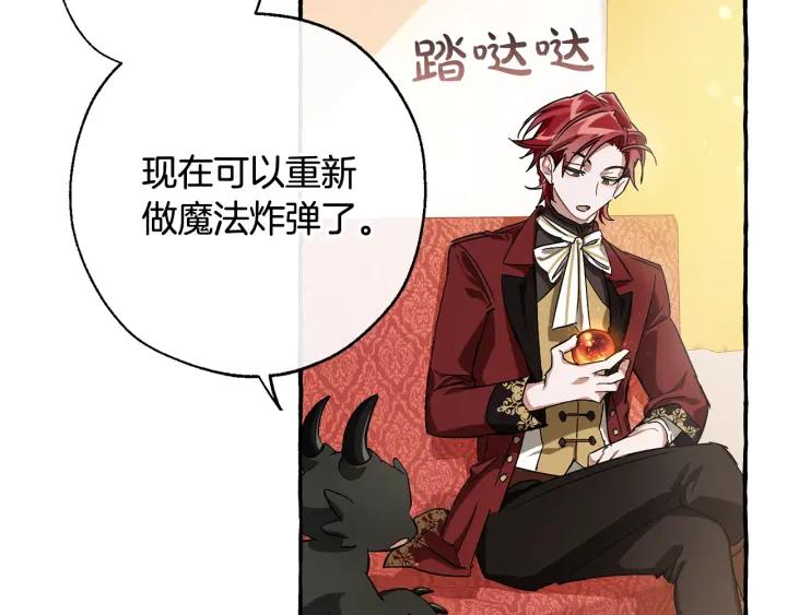 成为伯爵家的废物 第65话 快走吧 第104页