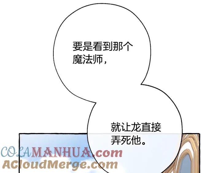 成为伯爵家的废物 第65话 快走吧 第41页