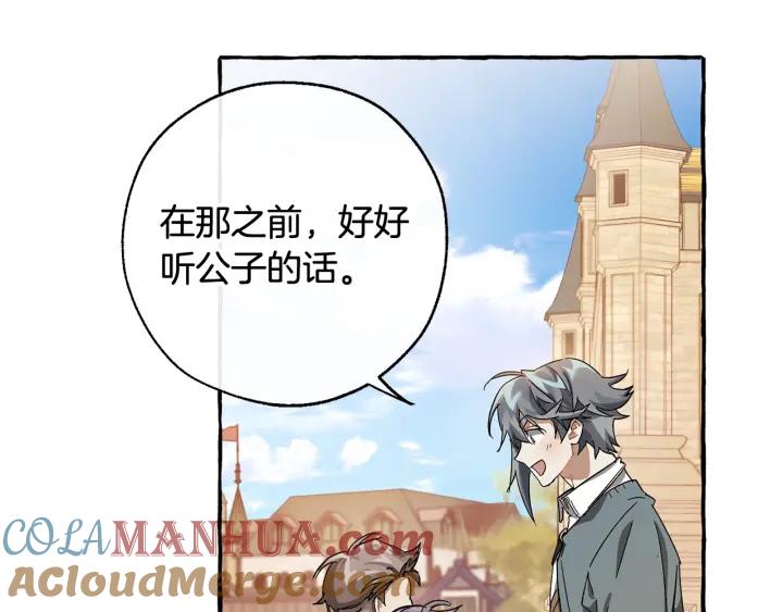 成为伯爵家的废物 第65话 快走吧 第33页