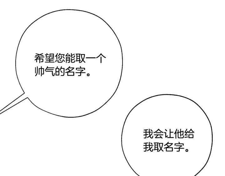 成为伯爵家的废物 第65话 快走吧 第12页