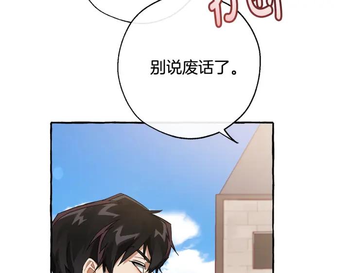成为伯爵家的废物 第65话 快走吧 第51页
