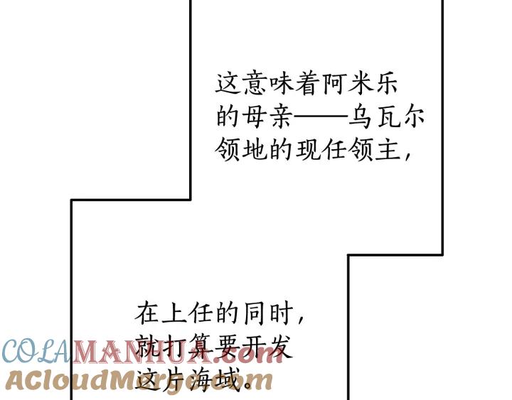 成为伯爵家的废物 第66话 海岸线上的少爷 第113页