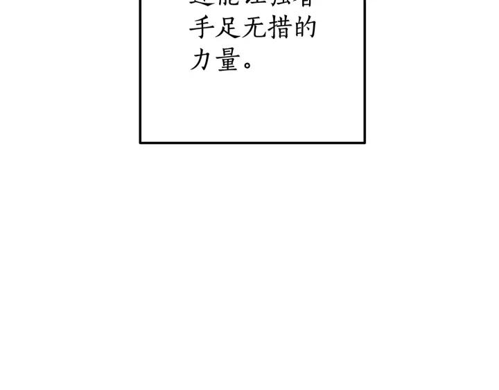 成为伯爵家的废物 第66话 海岸线上的少爷 第142页