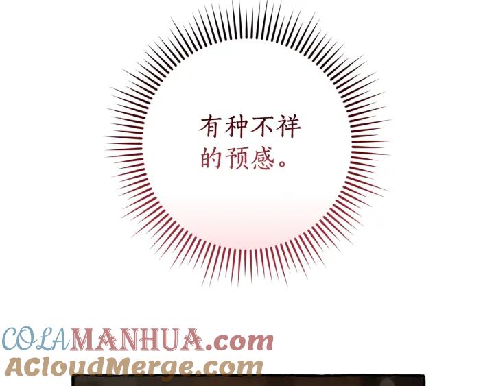 成为伯爵家的废物 第66话 海岸线上的少爷 第9页