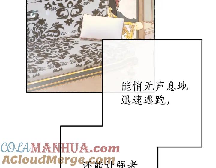 成为伯爵家的废物 第66话 海岸线上的少爷 第141页