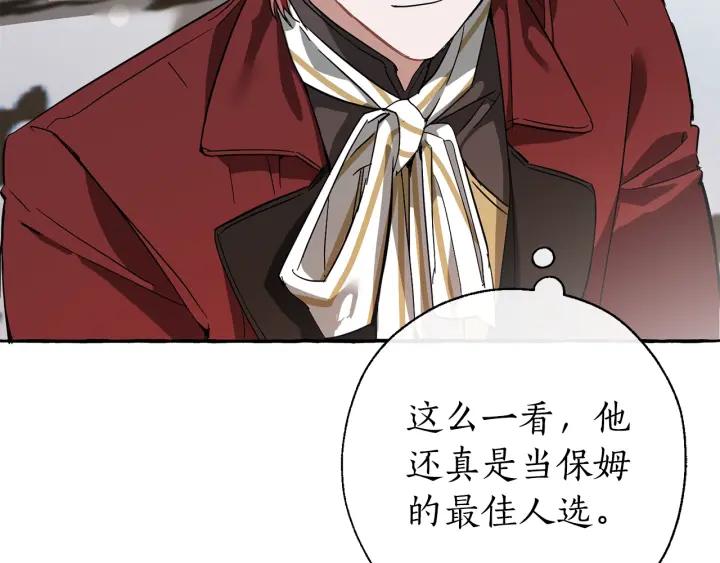 成为伯爵家的废物 第66话 海岸线上的少爷 第179页